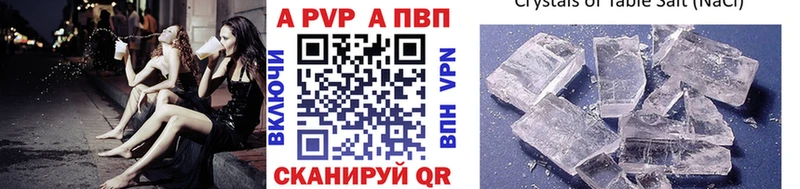 A PVP Crystall  Купить  Аркадак 